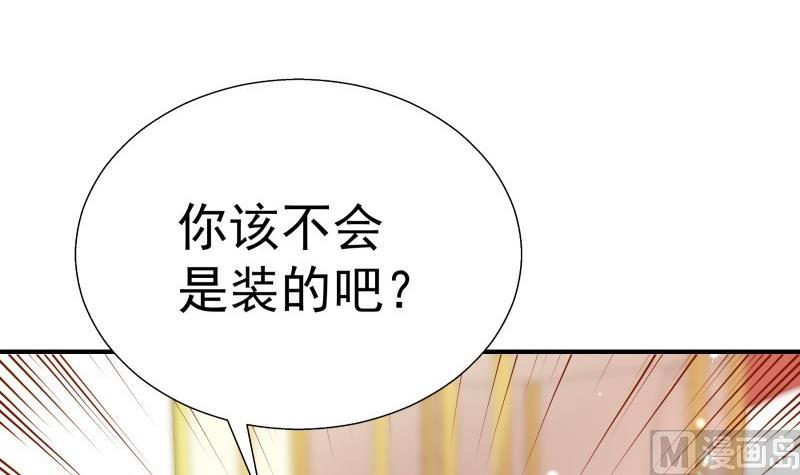 《恋与男神物语》第64话 游乐园 第48页