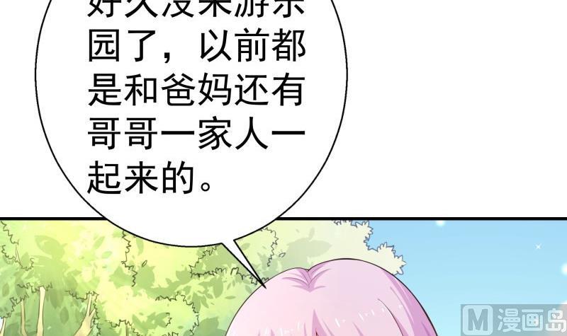 《恋与男神物语》第64话 游乐园 第9页