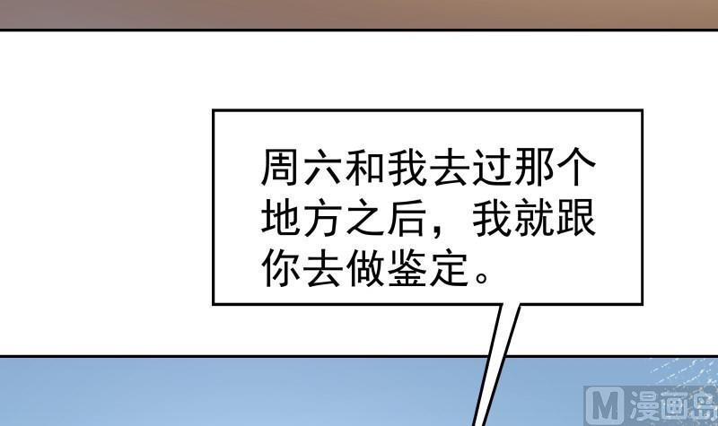 《恋与男神物语》第61话 埋下隐患的谎言 第39页