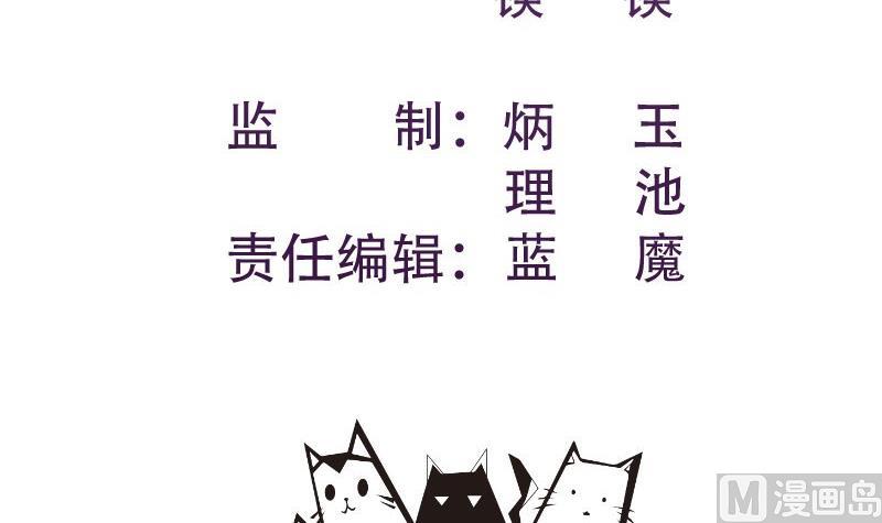 《恋与男神物语》第61话 埋下隐患的谎言 第3页