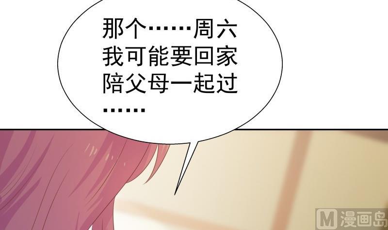 《恋与男神物语》第61话 埋下隐患的谎言 第45页