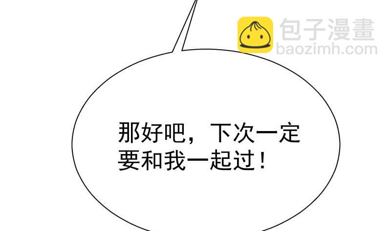 《恋与男神物语》第61话 埋下隐患的谎言 第50页