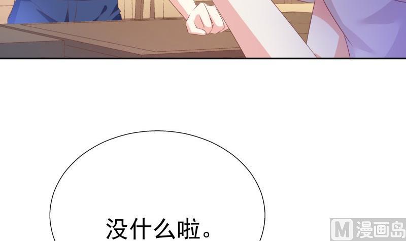 《恋与男神物语》第61话 埋下隐患的谎言 第9页