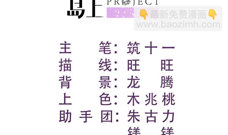 《恋与男神物语》第62话 和哥哥约会？！ 第2页