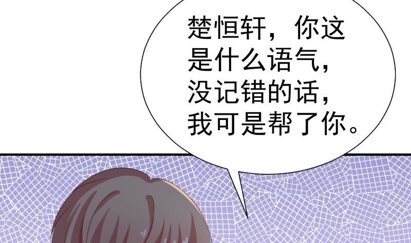《恋与男神物语》第63话 威胁 第19页