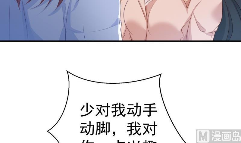 《恋与男神物语》第63话 威胁 第21页