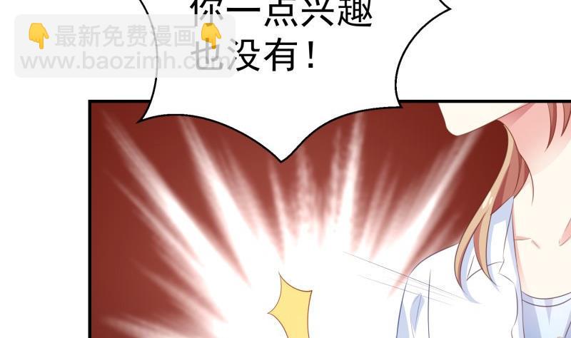 《恋与男神物语》第63话 威胁 第22页