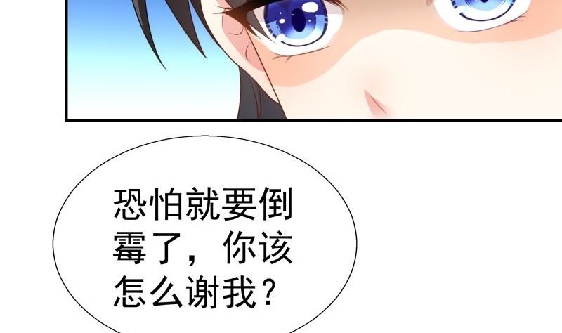 《恋与男神物语》第63话 威胁 第26页