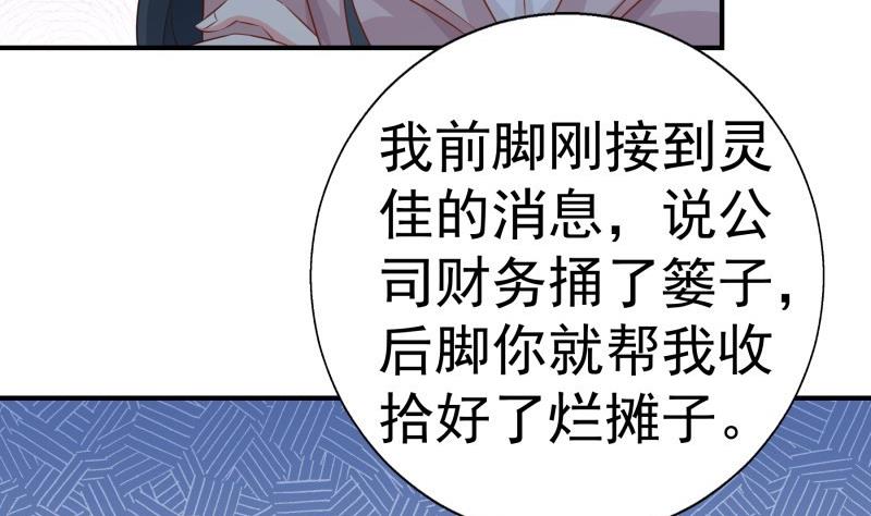 《恋与男神物语》第63话 威胁 第28页