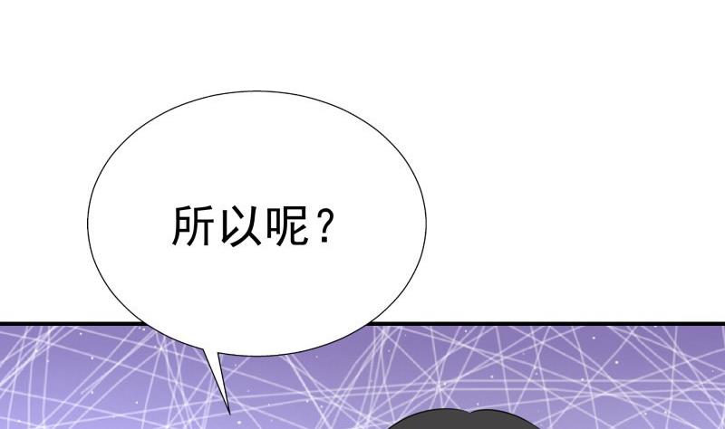 《恋与男神物语》第63话 威胁 第31页