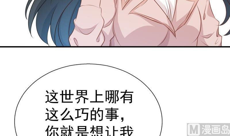 《恋与男神物语》第63话 威胁 第33页