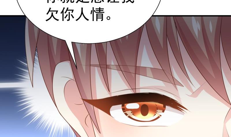 《恋与男神物语》第63话 威胁 第34页