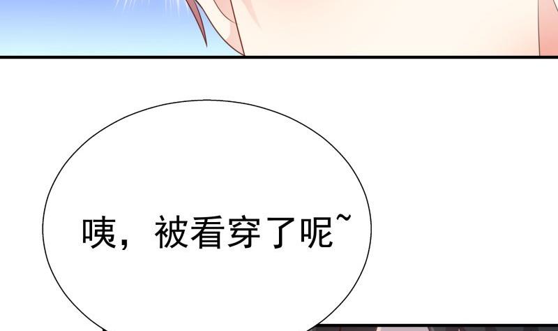 《恋与男神物语》第63话 威胁 第35页