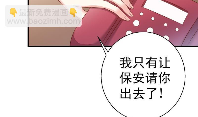 《恋与男神物语》第63话 威胁 第46页
