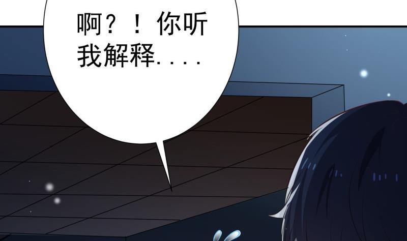 《恋与男神物语》第68话 修罗场？ 第19页