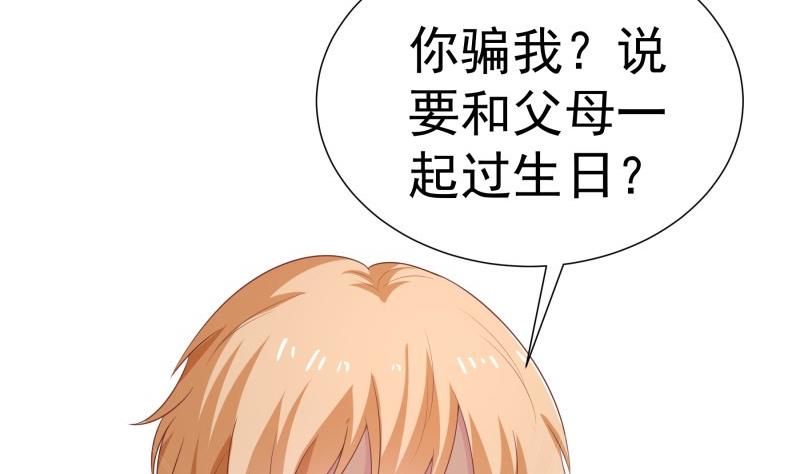 《恋与男神物语》第68话 修罗场？ 第28页