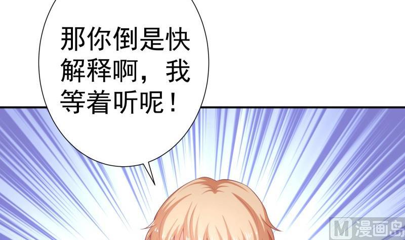 《恋与男神物语》第68话 修罗场？ 第48页