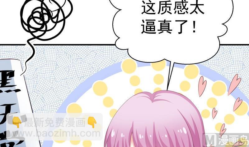 《恋与男神物语》第65话 屋 第21页