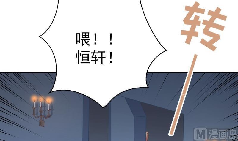 《恋与男神物语》第65话 屋 第42页