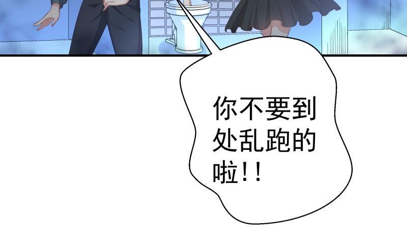 《恋与男神物语》第65话 屋 第46页
