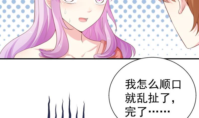 《恋与男神物语》第67话 打死我你就没女朋友了 第10页