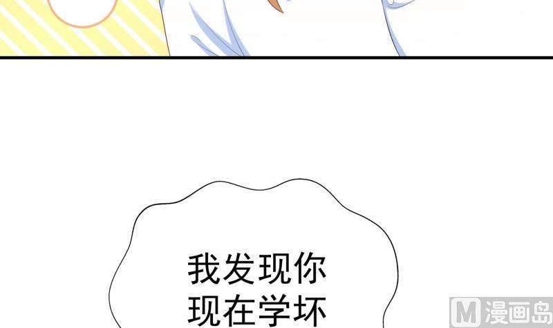 《恋与男神物语》第67话 打死我你就没女朋友了 第36页