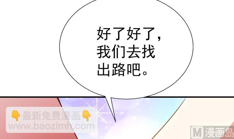 《恋与男神物语》第67话 打死我你就没女朋友了 第39页