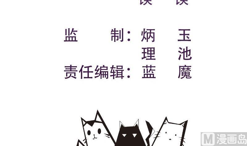 《恋与男神物语》第67话 打死我你就没女朋友了 第3页
