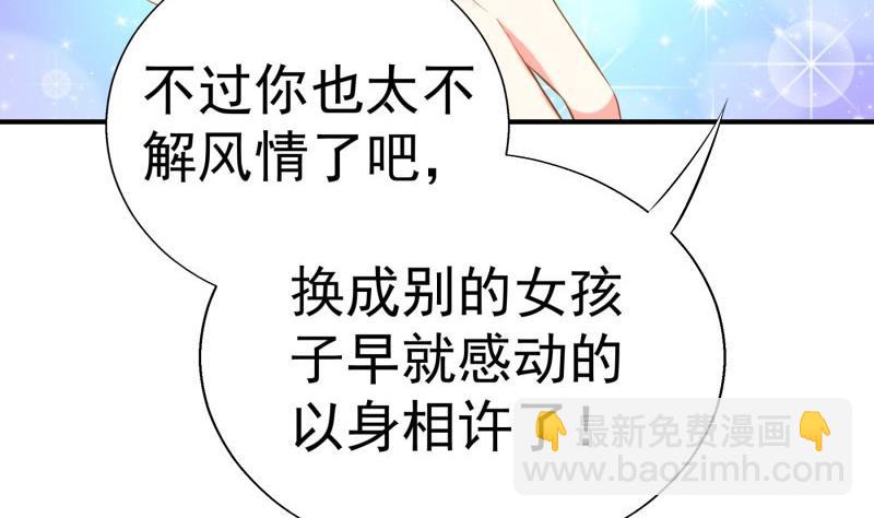 《恋与男神物语》第67话 打死我你就没女朋友了 第41页