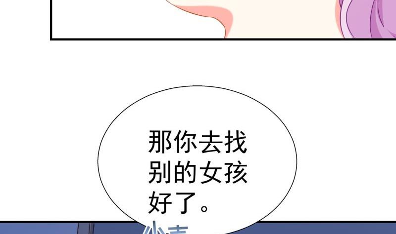 《恋与男神物语》第67话 打死我你就没女朋友了 第43页