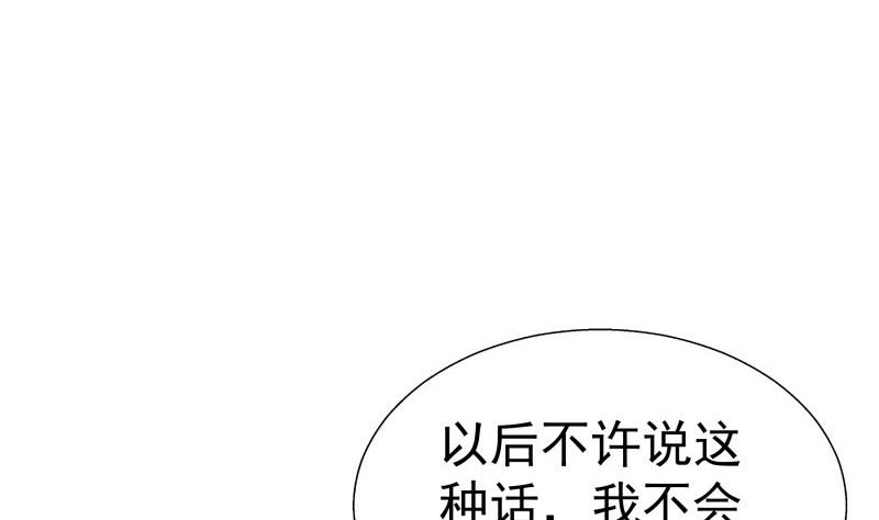 《恋与男神物语》第67话 打死我你就没女朋友了 第47页