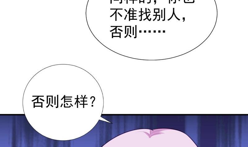 《恋与男神物语》第67话 打死我你就没女朋友了 第50页