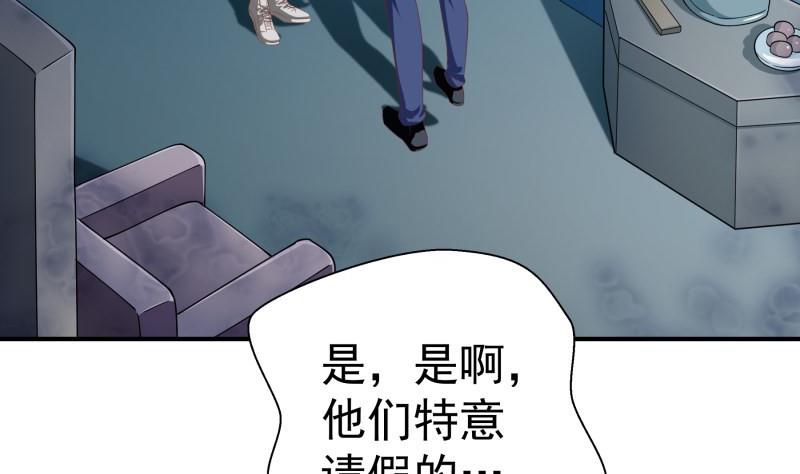 《恋与男神物语》第67话 打死我你就没女朋友了 第8页