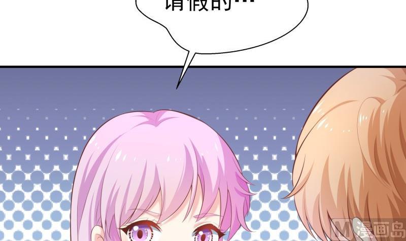 《恋与男神物语》第67话 打死我你就没女朋友了 第9页