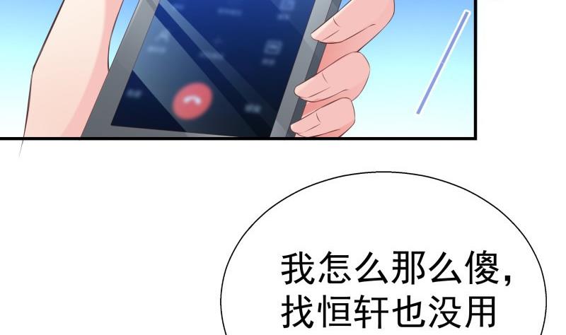 《恋与男神物语》第66话 误打误撞 第13页