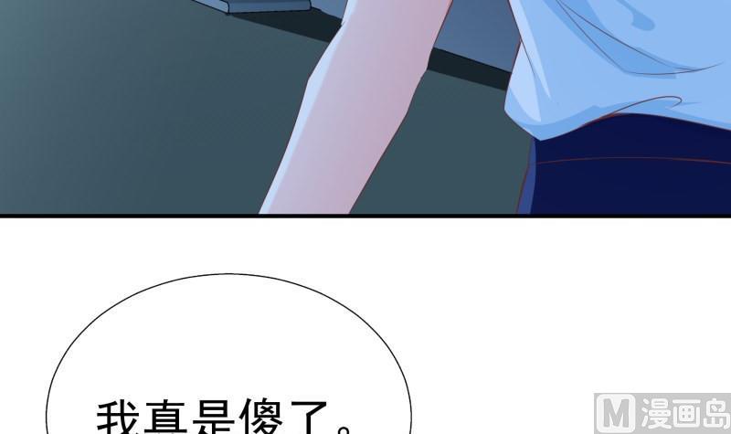 《恋与男神物语》第66话 误打误撞 第39页