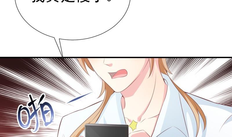 《恋与男神物语》第66话 误打误撞 第40页