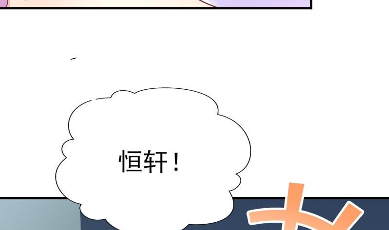 《恋与男神物语》第66话 误打误撞 第46页