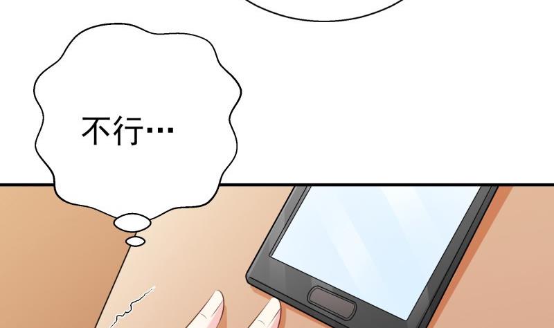 《恋与男神物语》第70话 论哄男朋友的一百种方法 第31页