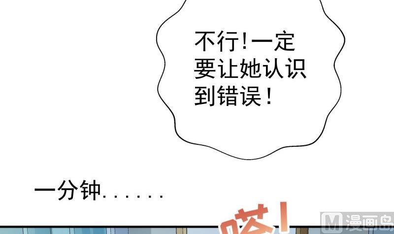 《恋与男神物语》第70话 论哄男朋友的一百种方法 第33页