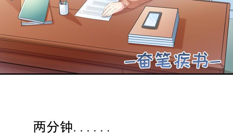 《恋与男神物语》第70话 论哄男朋友的一百种方法 第35页