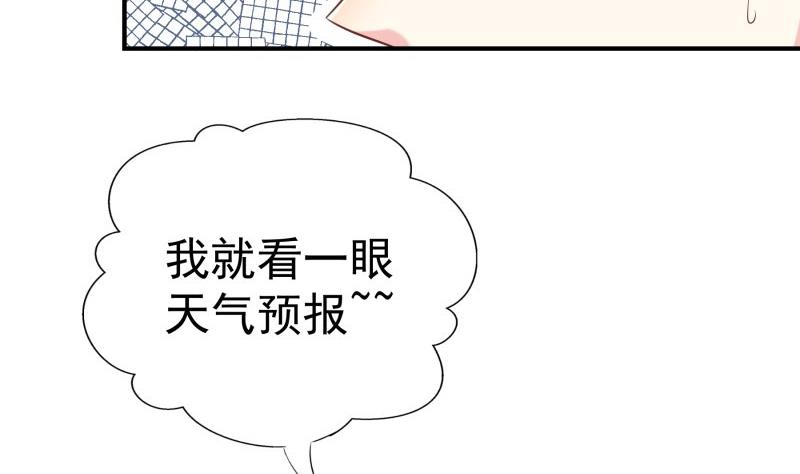 《恋与男神物语》第70话 论哄男朋友的一百种方法 第37页
