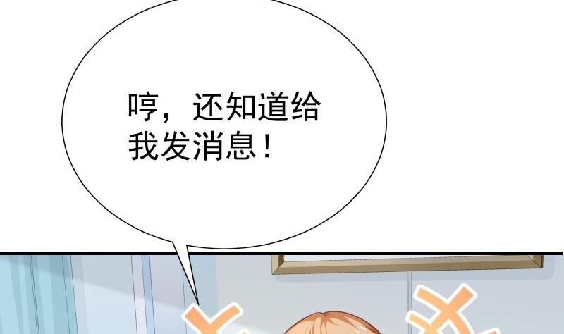 《恋与男神物语》第70话 论哄男朋友的一百种方法 第43页