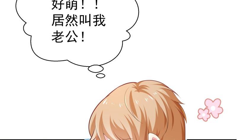 《恋与男神物语》第70话 论哄男朋友的一百种方法 第49页