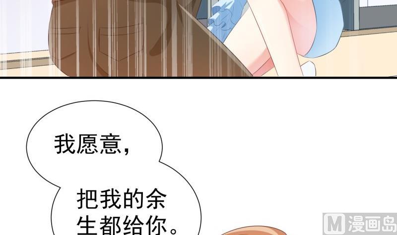 《恋与男神物语》第72话 把我的余生交给你 第48页
