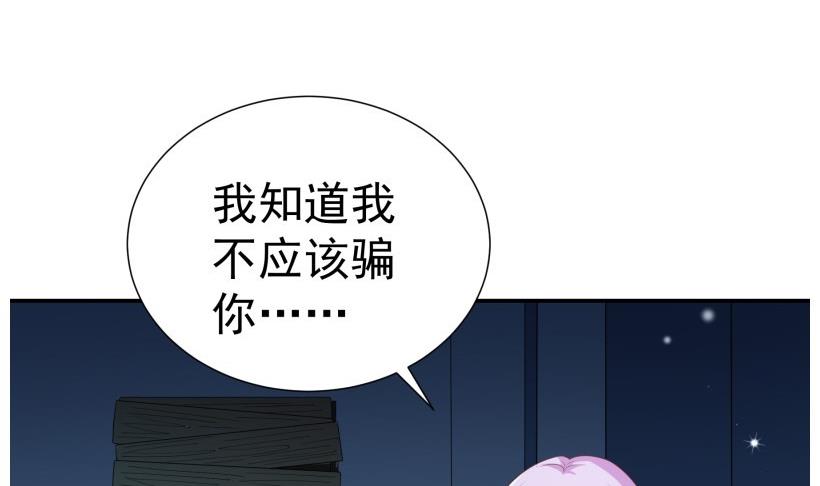 《恋与男神物语》第69话 你根本不信任我 第10页
