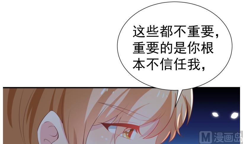 《恋与男神物语》第69话 你根本不信任我 第12页