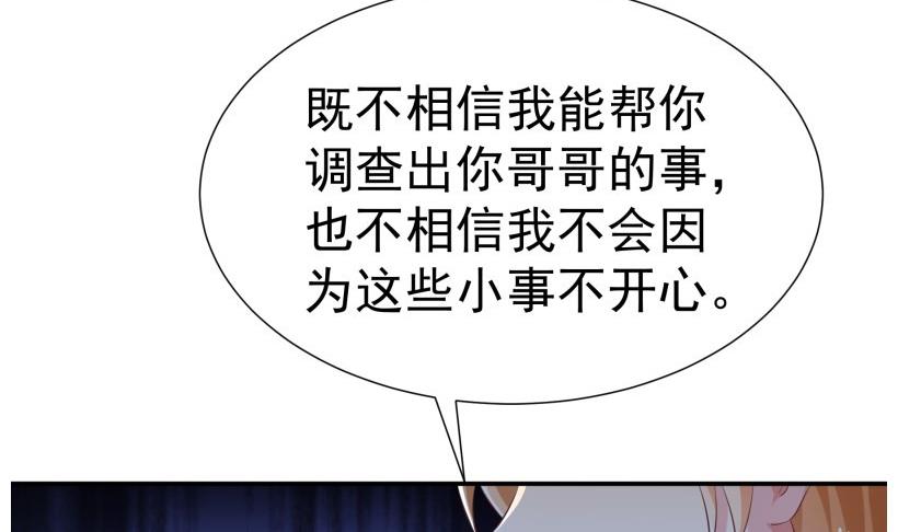 《恋与男神物语》第69话 你根本不信任我 第14页