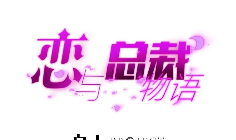 《恋与男神物语》第69话 你根本不信任我 第1页