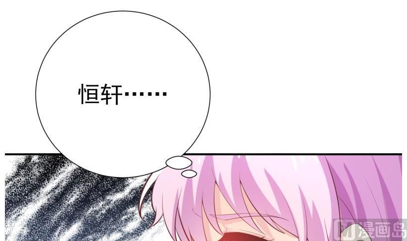 《恋与男神物语》第69话 你根本不信任我 第24页